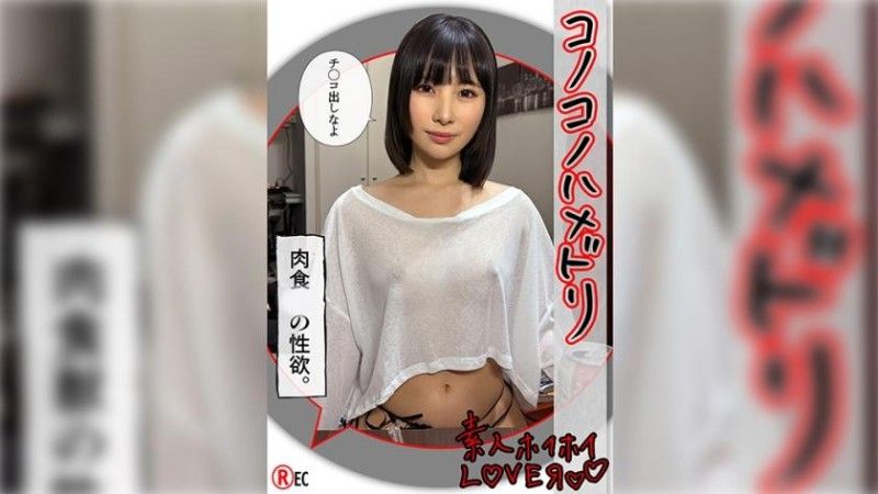 素人惠惠愛侶 NAKO(20)